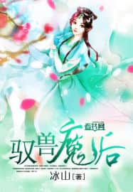 Demon Queen of Beast Taming cover