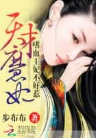 Genius Magic Consort: The Bloodthirsty Princess is Not to Be Messed With cover
