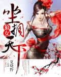 The Wolf Woman Rules the World cover