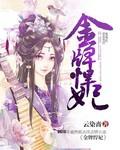 The Golden Medal Fierce Consort cover