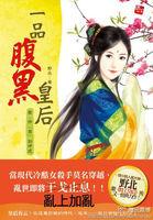Cold-Blooded Assassin Transmigrates: The First-Rank Black-Bellied Empress cover