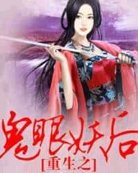 Rebirth of the Ghost-Eyed Demon Queen cover