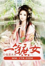 First-Class Concubine's Daughter cover