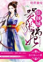 Peerless Exclusive Love: The Arrogant and Destructive Concubine is Stunningly Beautiful cover