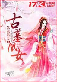 Phoenix Girl of the Ancient Tomb cover