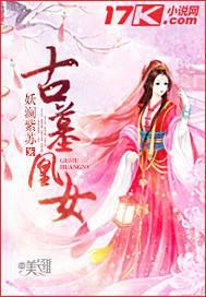 Phoenix Girl of the Ancient Tomb cover