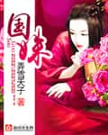 Guo Shu cover