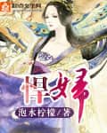 Shrew cover