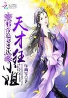 The Evil Emperor's 99 Attempts to Chase His Wife: The Genius Mad Miss cover