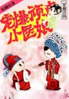 Transmigrating into Rural Fate: Spoiling the Naughty Little Doctor Wife cover