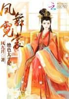 Phoenix Dance in Rainbow Raiment: The Peerless Crown Princess cover