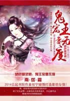 Peerless Spirit Master: The Ghost King's Boundless Spoiling of His Wife cover