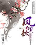 Feng Qingzhuang cover