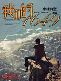 Our 1649 cover