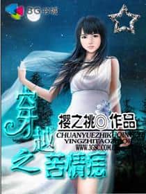 Transmigrating as a Tragic Love Interest cover