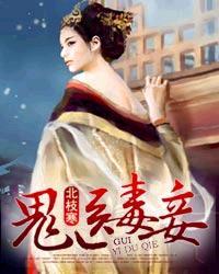 The Ghost Doctor's Poisonous Concubine cover