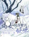 The Peerless Daughter of the Feng Family in the Purple Cloud Realm cover