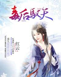 Poisonous Queen's Heaven-Governing Path cover