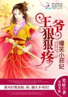 The Prince's Fierce Pain: Hilarious Little Evil Consort cover