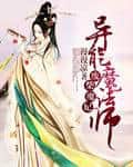 The Useless Magic Consort: The Esper Mage cover