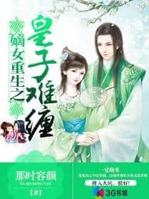 Rebirth of the Di Daughter: The Prince is Difficult to Deal With cover