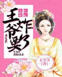 The Forensic Cute Consort: The Prince is About to Explode cover