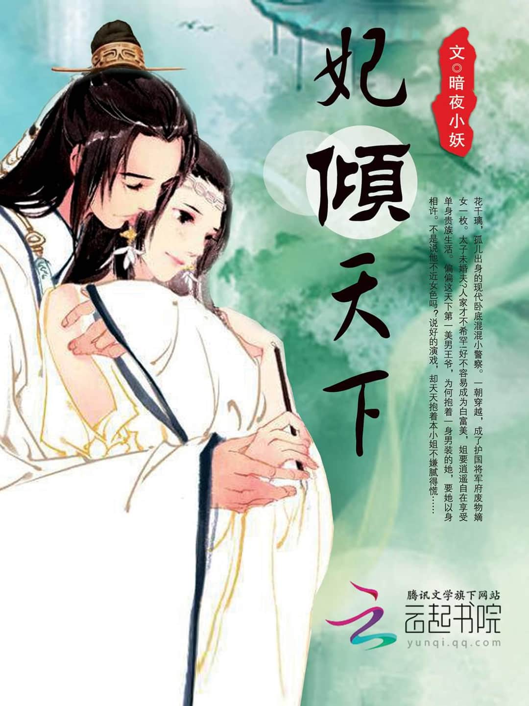 The Concubine Who Topples the World cover