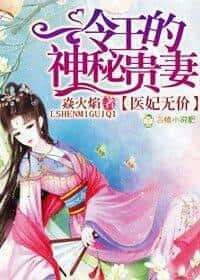 The Priceless Medical Consort: The Cold King's Mysterious Noble Wife cover