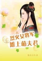 The Fiery Female General: Stumbling Upon a Cute Husband cover