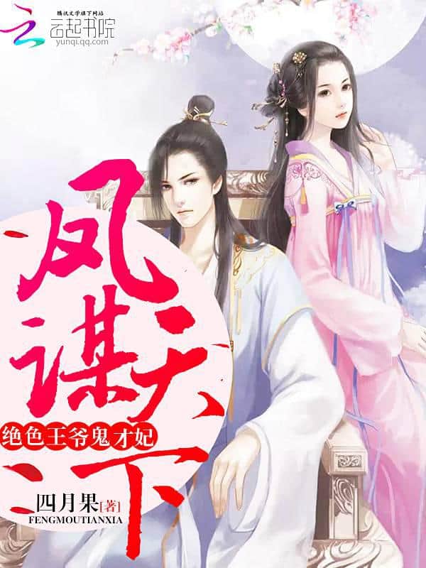 Phoenix Schemes for the World: The Peerless Prince and His Ghostly Genius Consort cover