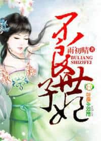 The Unruly Consort of the Bad Heir cover
