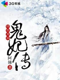 Peerless Splendor: Legend of the Ghost Consort cover