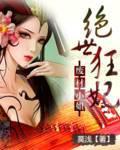 Useless Miss: Peerless Mad Consort cover
