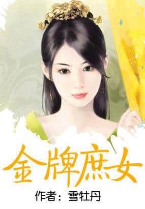 The Gold Medal Concubine's Daughter cover