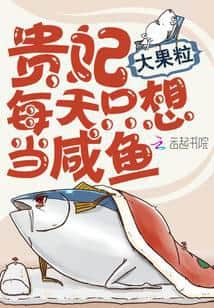 The Imperial Concubine Only Wants to Be a Salted Fish Every Day cover