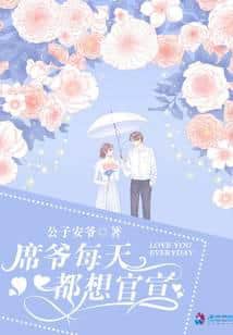 Lord Xi wants to make it official every single day. cover