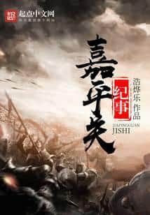 Chronicles of Jiaping Pass cover