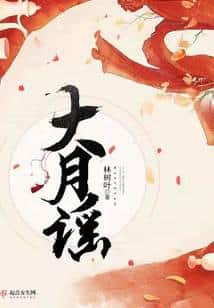 Dayue Yao cover