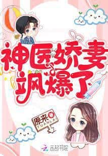 The Divine Doctor's Charming Wife is Fierce cover