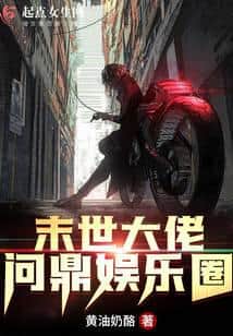 The Apocalypse Boss Reaches the Top of the Entertainment Industry cover