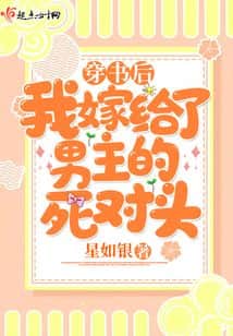 After Transmigrating into a Book, I Married the Male Lead's Archrival cover