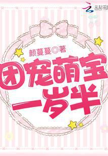 The Group's Favorite Adorable Baby is One and a Half Years Old cover