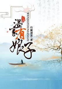The Wen Family Has a Wife cover