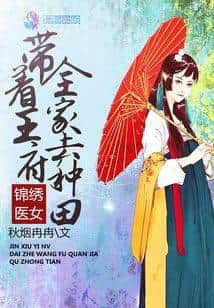 Splendid Medical Lady: Taking the Entire Royal Mansion to Farm cover