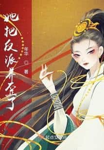 She raised the villain wrong. cover