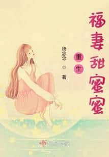 Reborn Blessed Wife is Sweet as Honey cover