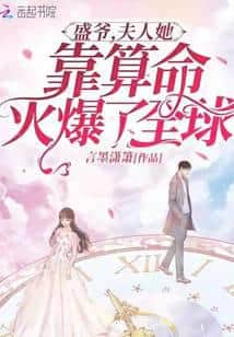 Lord Sheng, Madam Has Become a Global Sensation Through Fortune Telling cover