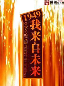 1949 I Am From the Future cover
