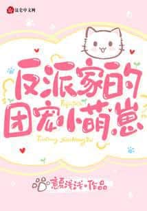 The Villain's Beloved Little Cutie cover