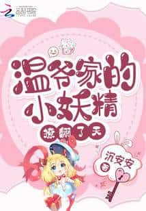 Lord Wen's Little Enchantress Flirts Like Crazy cover